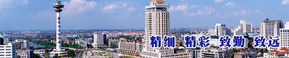 精細(xì)、精彩、致勤、致遠(yuǎn)